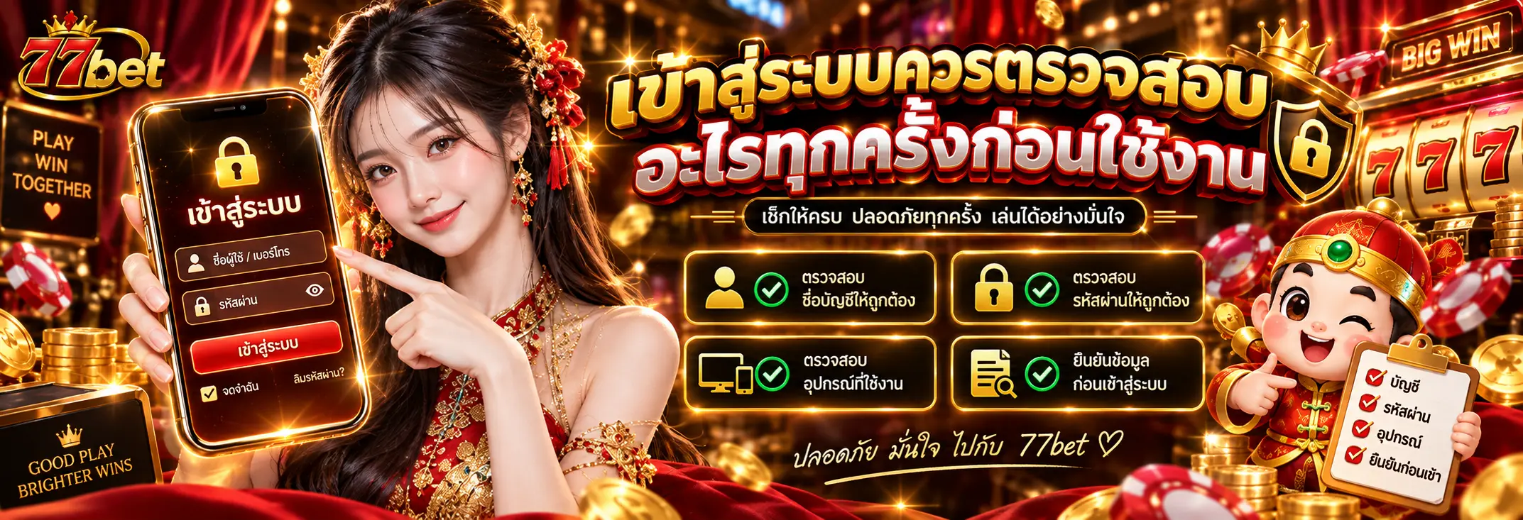 เข้าสู่ระบบควรตรวจสอบอะไรทุกครั้งก่อนใช้งาน